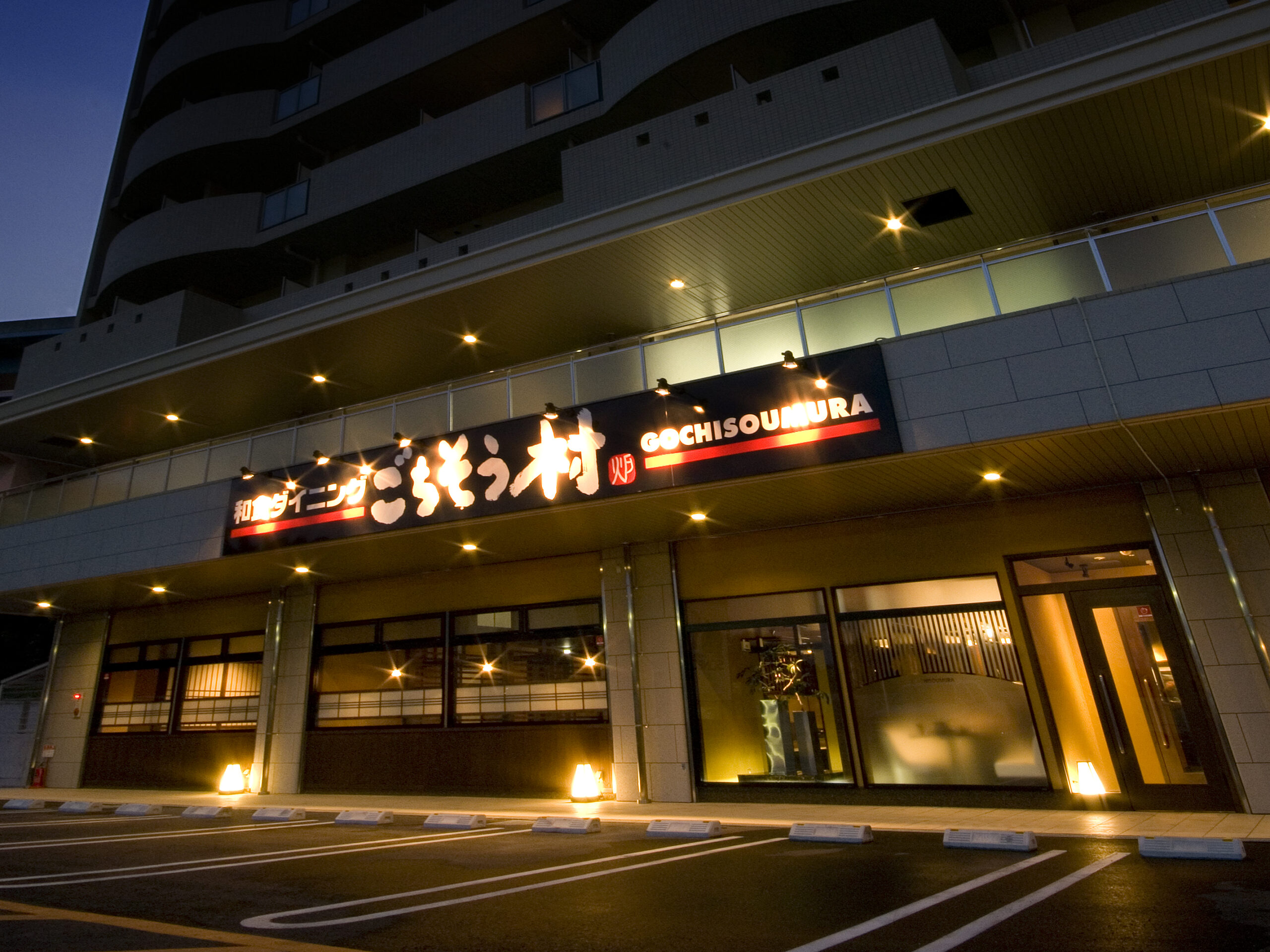 ごちそう 村 姫路 南 店