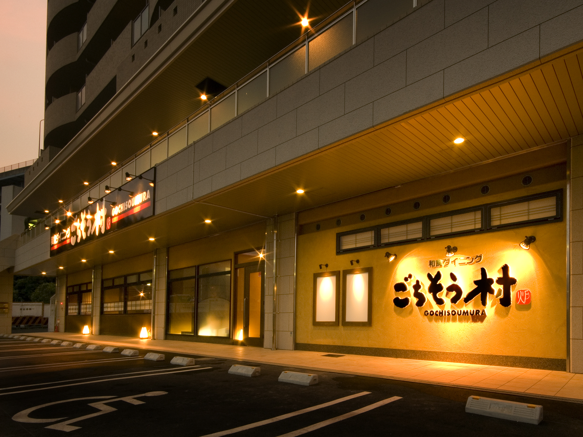 ごちそう 村 姫路 南 店
